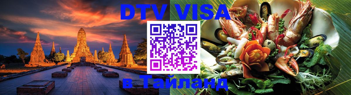 Цены на DTV визу в Таиланд — пакеты услуг, достаточно даже паспорта - Сан-Марино  19.11.2025 